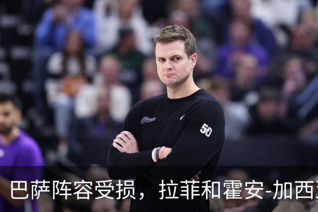 巴萨阵容受损，拉菲和霍安-加西亚或将缺席赫塔费之战